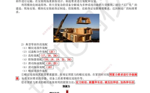 36.第36讲-41机械设备安装方法_2026年一级建造师_2026年一建机电_2025年一建机电SVIP_02-基础精讲✿高端面授✿深度强化_26-机电《考点精讲班》苏婷、赵金凤HQ_苏婷