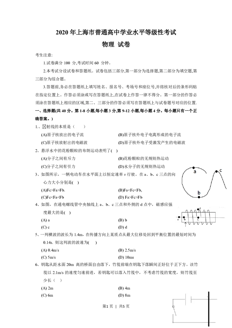 2020年高考物理试卷（上海）（空白卷）_物理历年高考真题_新&middot;PDF版2008-2025&middot;高考物理真题_物理（按年份分类）2008-2025_2020&middot;高考物理真题