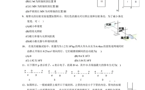 2020年高考物理试卷（上海）（空白卷）_物理历年高考真题_新&middot;PDF版2008-2025&middot;高考物理真题_物理（按年份分类）2008-2025_2020&middot;高考物理真题