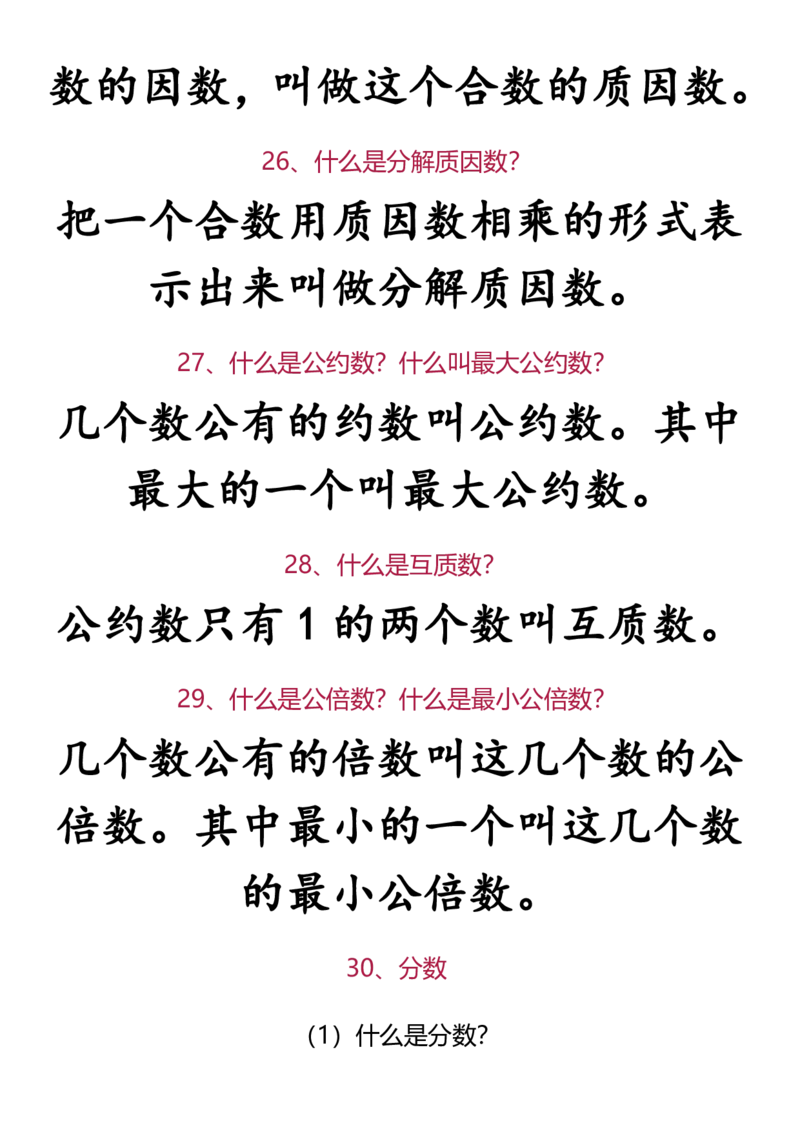 2025秋新版小学阶段数学必背1-6年级定义归类汇总_六上数学25秋