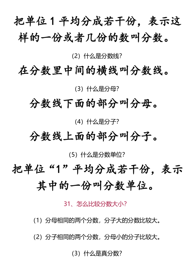 2025秋新版小学阶段数学必背1-6年级定义归类汇总_六上数学25秋