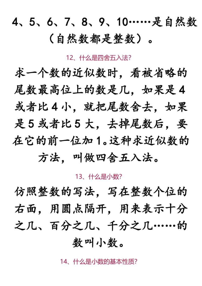 2025秋新版小学阶段数学必背1-6年级定义归类汇总_六上数学25秋