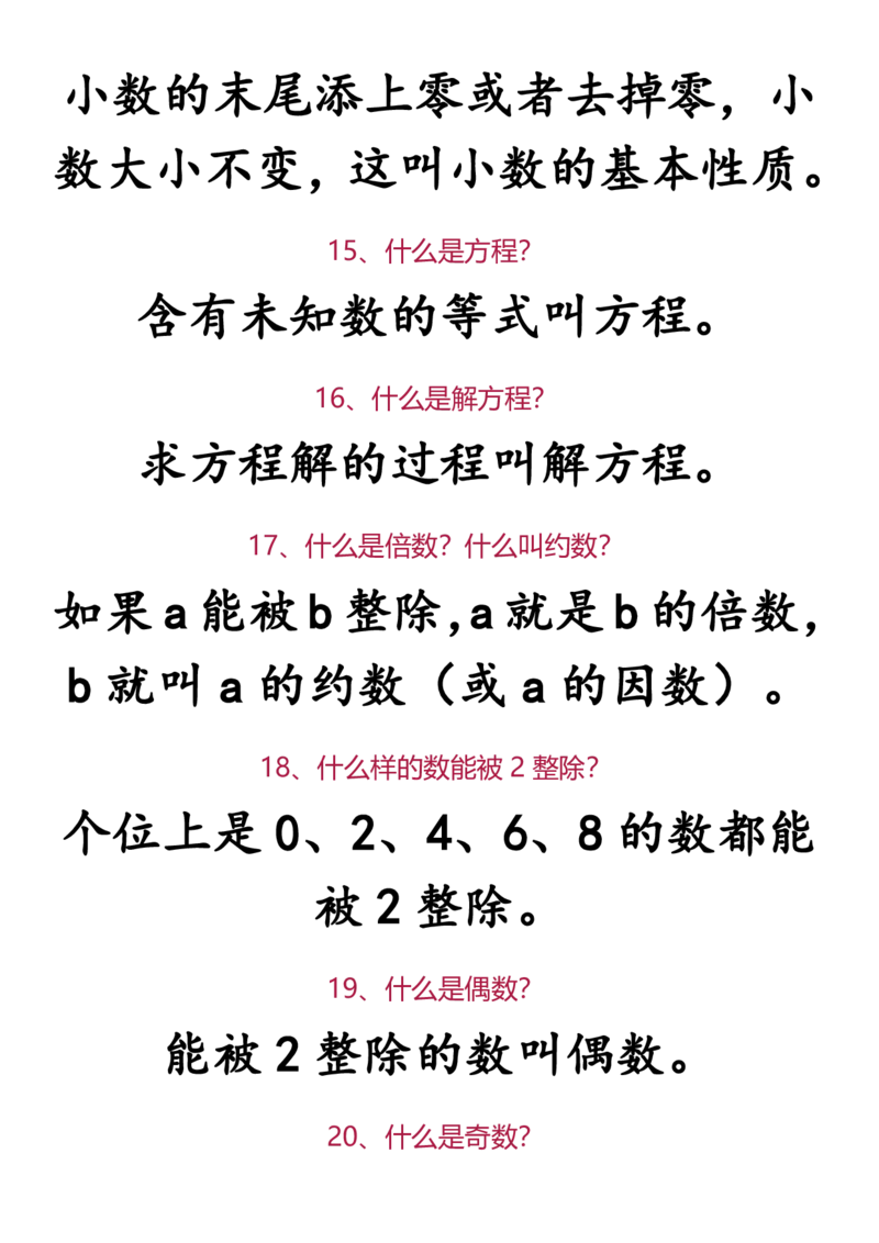 2025秋新版小学阶段数学必背1-6年级定义归类汇总_六上数学25秋