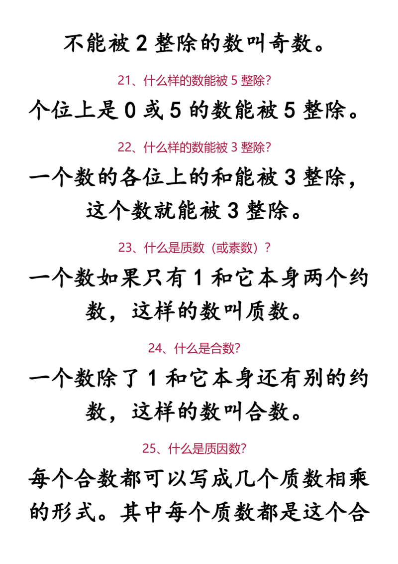 2025秋新版小学阶段数学必背1-6年级定义归类汇总_六上数学25秋