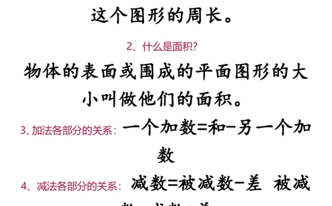 2025秋新版小学阶段数学必背1-6年级定义归类汇总_六上数学25秋