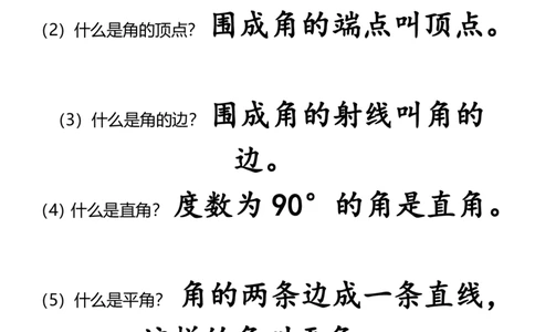 2025秋新版小学阶段数学必背1-6年级定义归类汇总_六上数学25秋