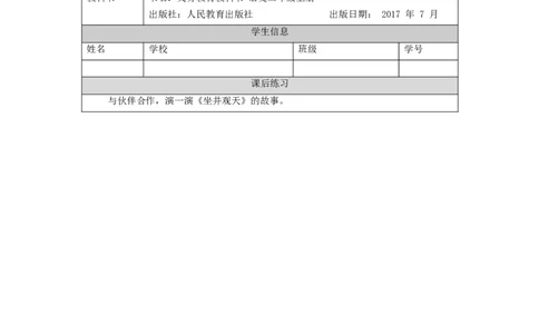 1102二年级语文（统编版）《坐井观天》第二课时-4练习题_二年级上下册资料_小学二年级学习资料-25年更新版_2-01、小学二年级语文上册_2-1-3、课件、讲义、教案_2年级上册练习题