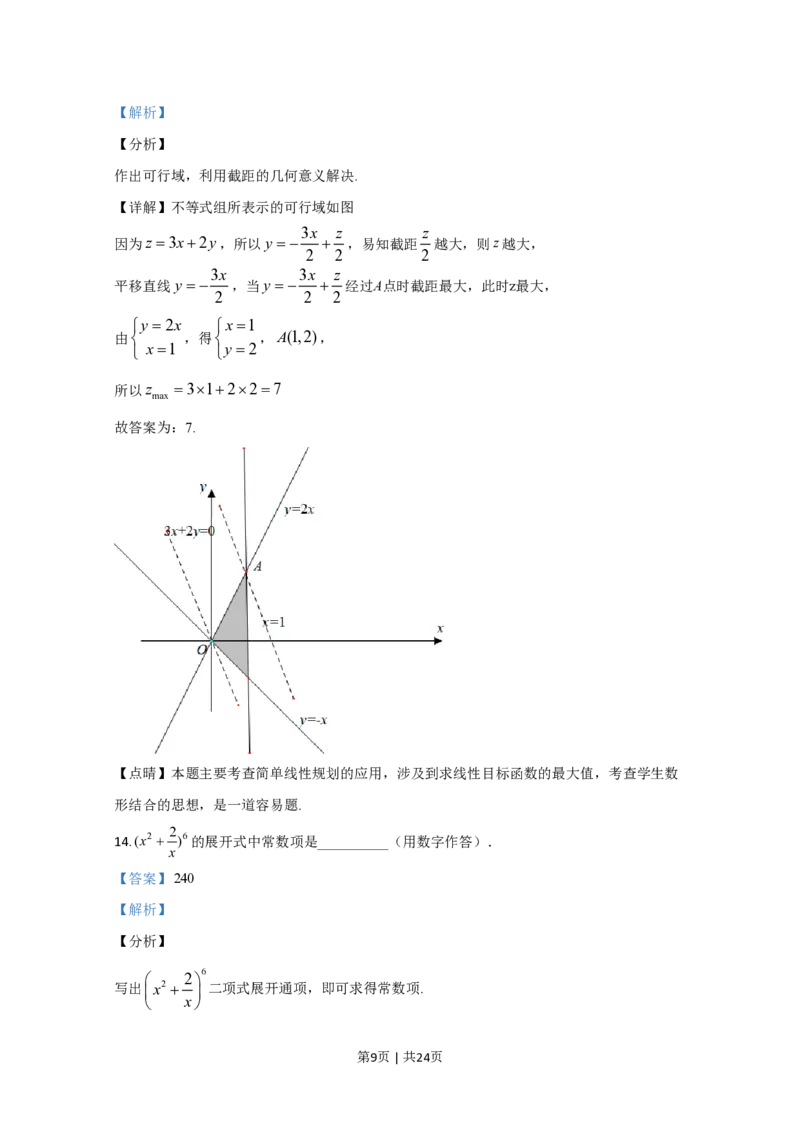 2020年高考数学试卷（理）（新课标Ⅲ）（解析卷）_历年高考真题合集_数学历年高考真题_新&middot;PDF版2008-2025&middot;高考数学真题_数学（按省份分类）2008-2025_2008-2025&middot;（云南）数学高考真题