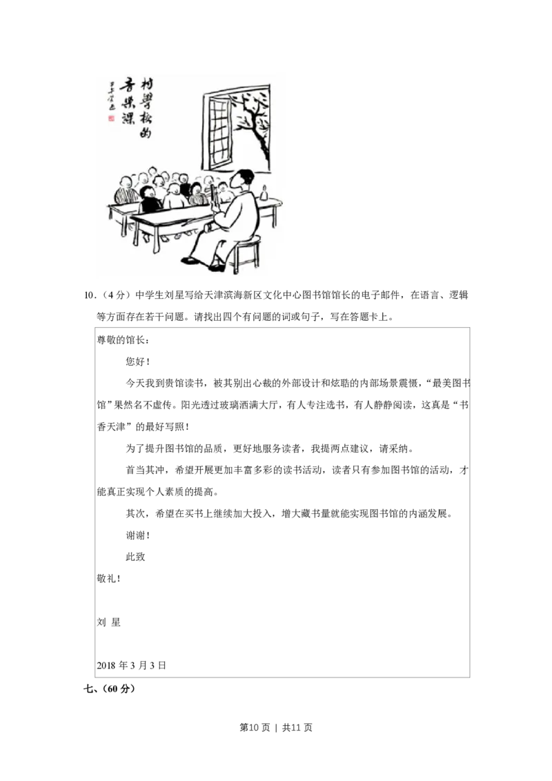 2018年高考语文试卷（天津）（空白卷）_语文历年高考真题_新&middot;PDF版2008-2025&middot;高考语文真题_语文（按试卷类型分类）2008-2025_自主命题卷&middot;语文（2008-2025）_天津自主命题&middot;语文（2008-2024）