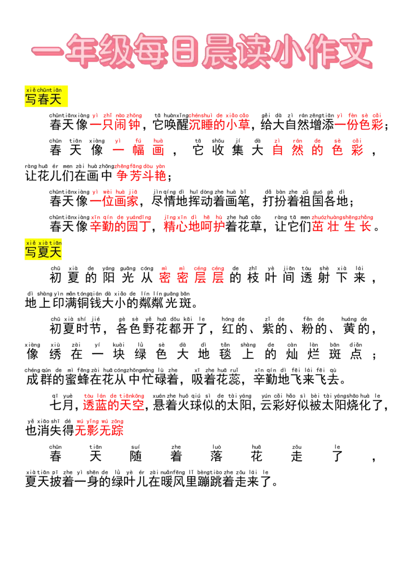 一年级每日晨读作文篇_语文同步作文范文