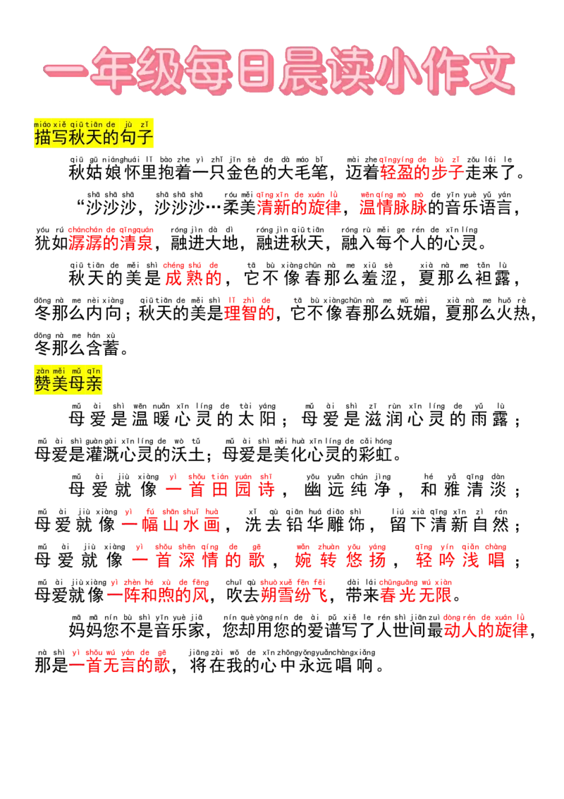 一年级每日晨读作文篇_语文同步作文范文