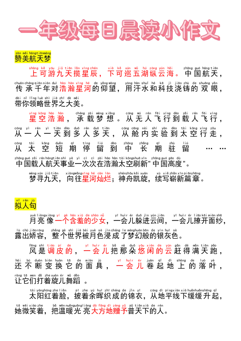 一年级每日晨读作文篇_语文同步作文范文