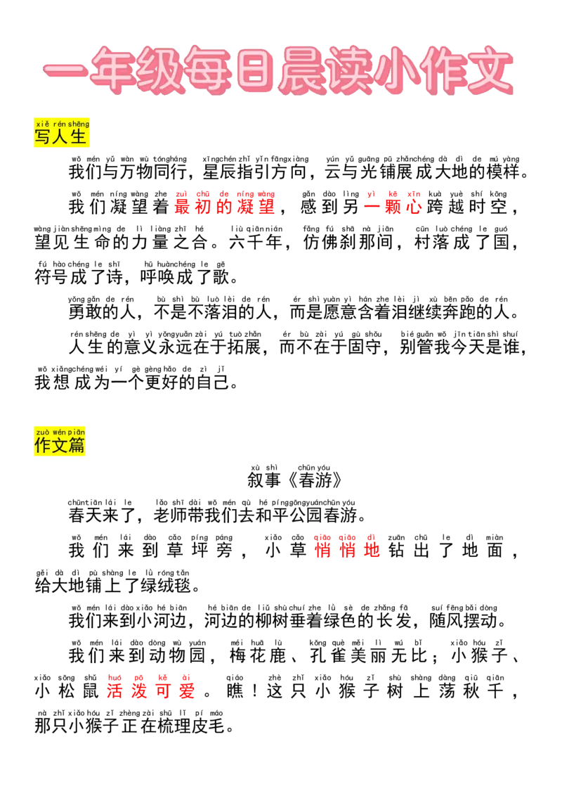 一年级每日晨读作文篇_语文同步作文范文