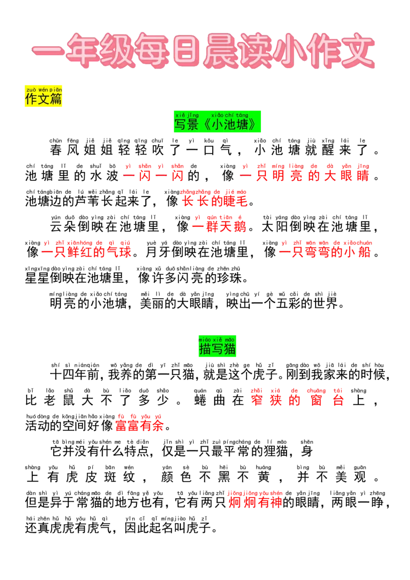 一年级每日晨读作文篇_语文同步作文范文