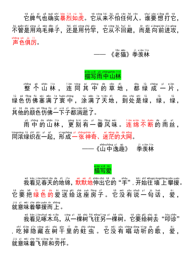 一年级每日晨读作文篇_语文同步作文范文