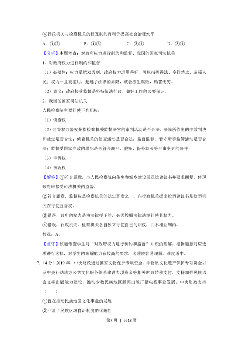 2020年高考政治试卷（新课标Ⅲ）（解析卷）_政治历年高考真题_新&middot;PDF版2008-2025&middot;高考政治真题_政治（按年份分类）2008-2025_2020&middot;政治高考真题