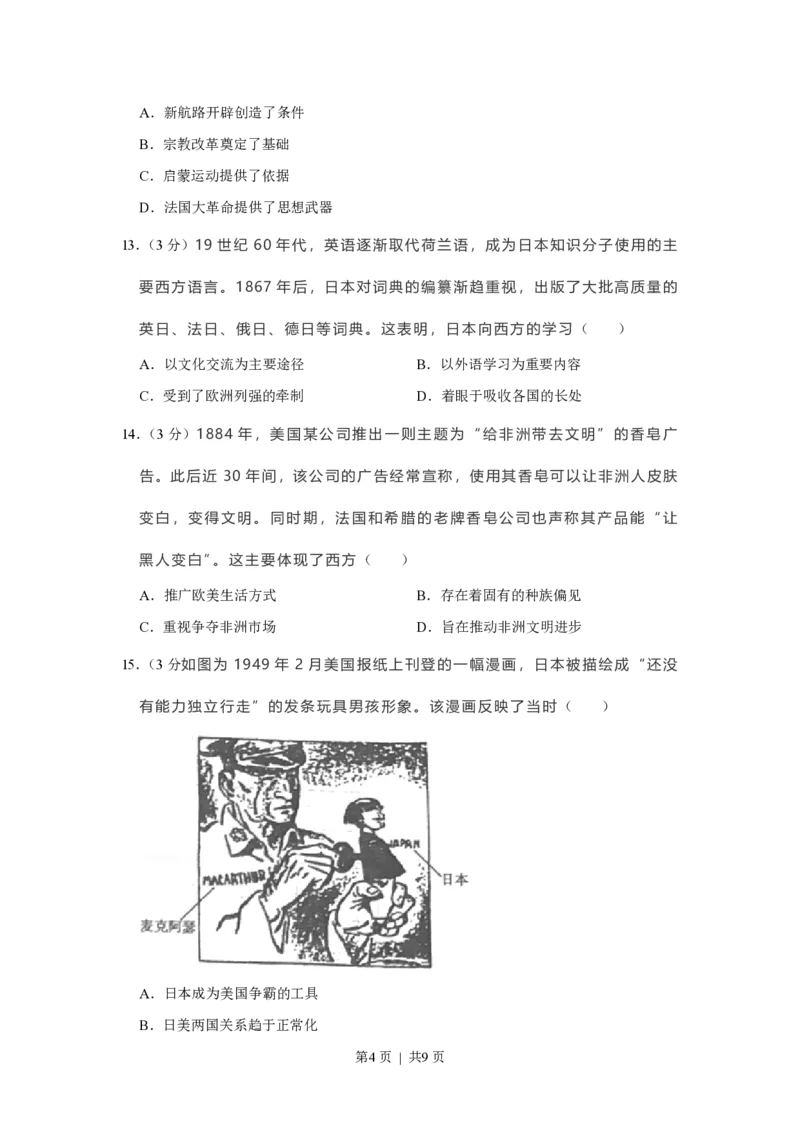 2021年高考历史试卷（福建）（空白卷）_历史历年高考真题_新&middot;PDF版2008-2025&middot;高考历史真题_历史（按年份分类）2008-2025_2021&middot;历史高考真题