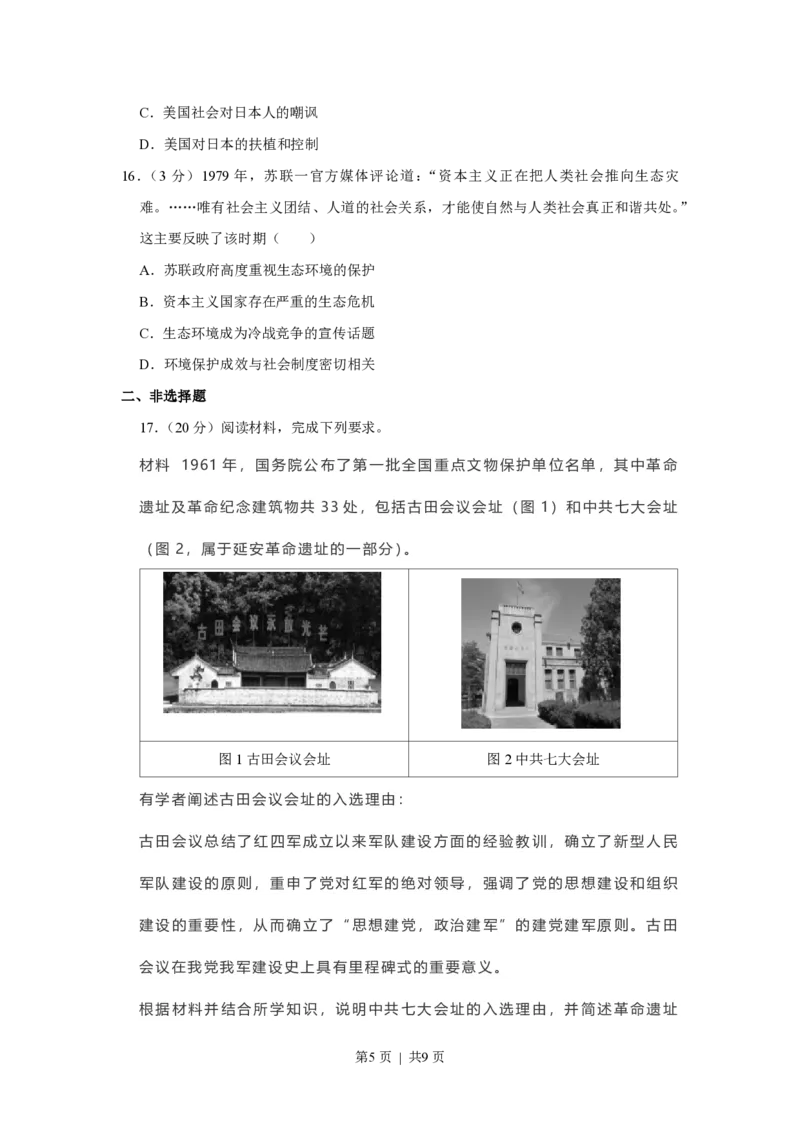 2021年高考历史试卷（福建）（空白卷）_历史历年高考真题_新&middot;PDF版2008-2025&middot;高考历史真题_历史（按年份分类）2008-2025_2021&middot;历史高考真题