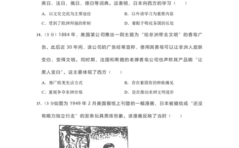 2021年高考历史试卷（福建）（空白卷）_历史历年高考真题_新&middot;PDF版2008-2025&middot;高考历史真题_历史（按年份分类）2008-2025_2021&middot;历史高考真题