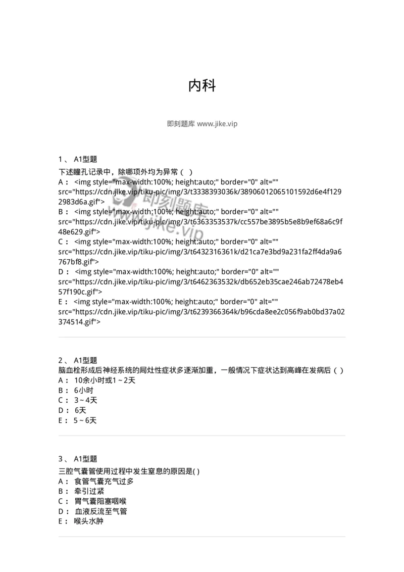 78011201-内科-194370_军队文职(1)_01.军队文职真题-专业课_（全）版本一（历年真题+章节练习+模拟题）_护理学(军队文职)_章节练习_纯题目