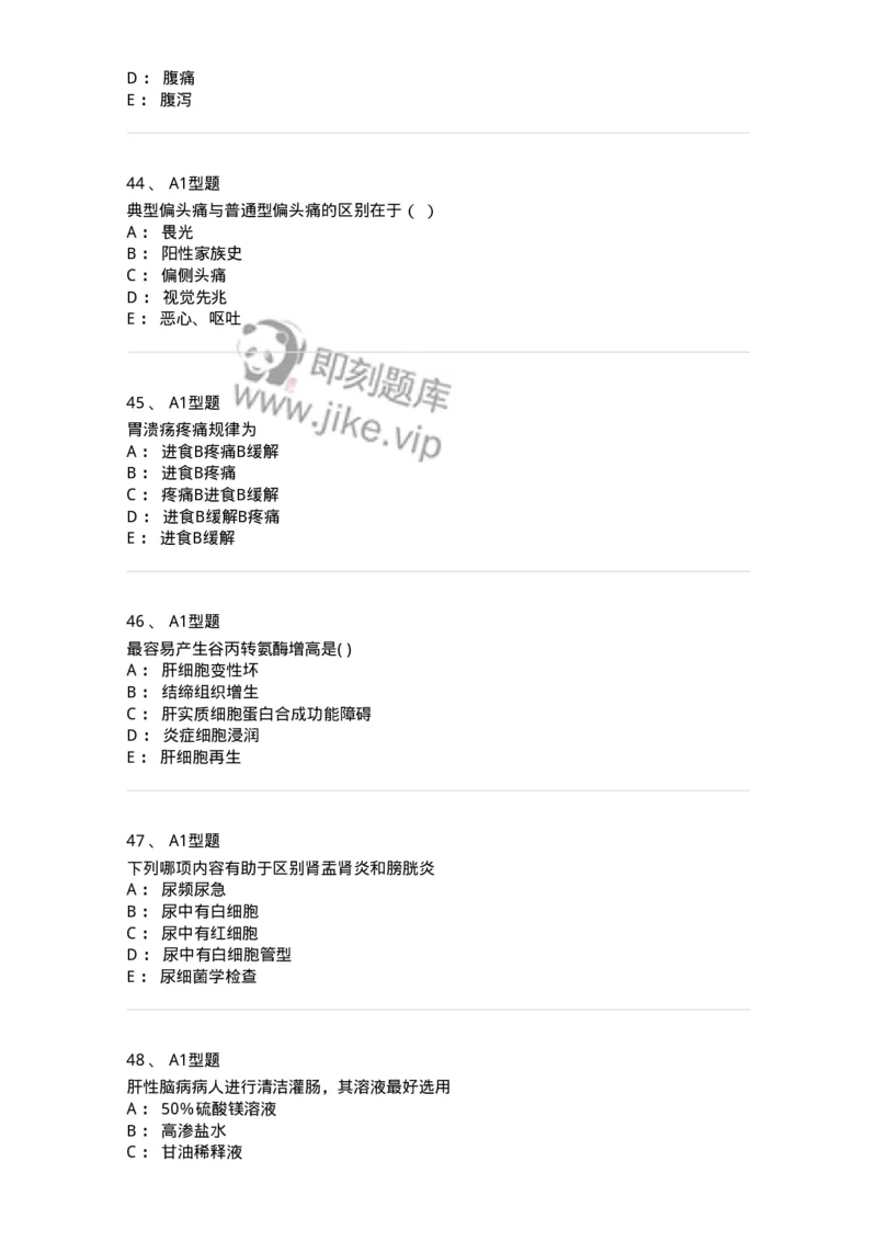 78011201-内科-194370_军队文职(1)_01.军队文职真题-专业课_（全）版本一（历年真题+章节练习+模拟题）_护理学(军队文职)_章节练习_纯题目