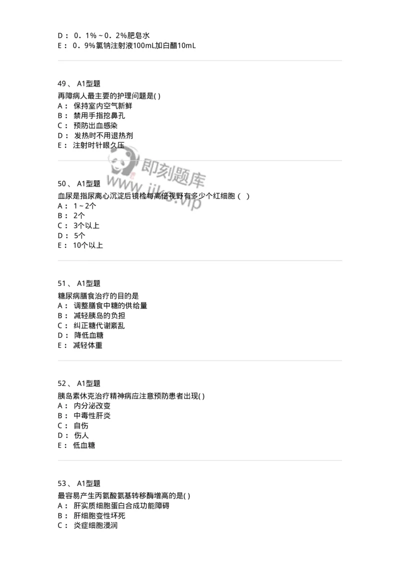 78011201-内科-194370_军队文职(1)_01.军队文职真题-专业课_（全）版本一（历年真题+章节练习+模拟题）_护理学(军队文职)_章节练习_纯题目