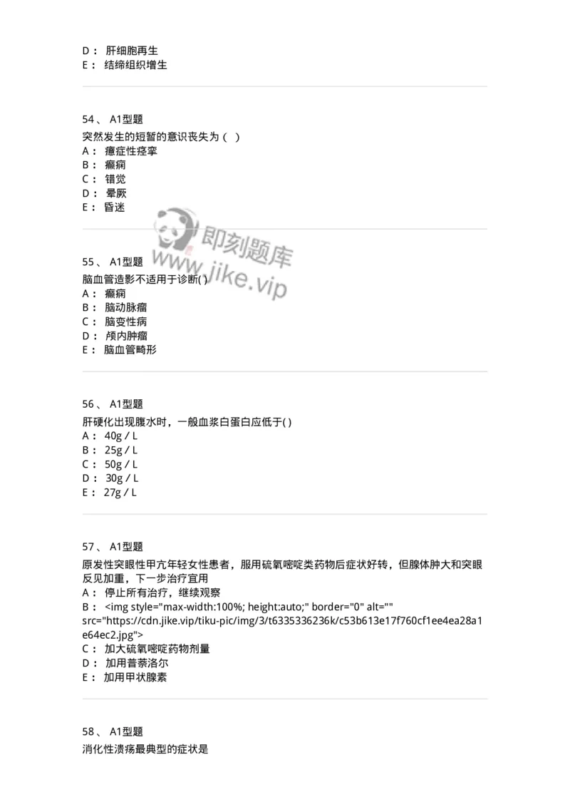 78011201-内科-194370_军队文职(1)_01.军队文职真题-专业课_（全）版本一（历年真题+章节练习+模拟题）_护理学(军队文职)_章节练习_纯题目