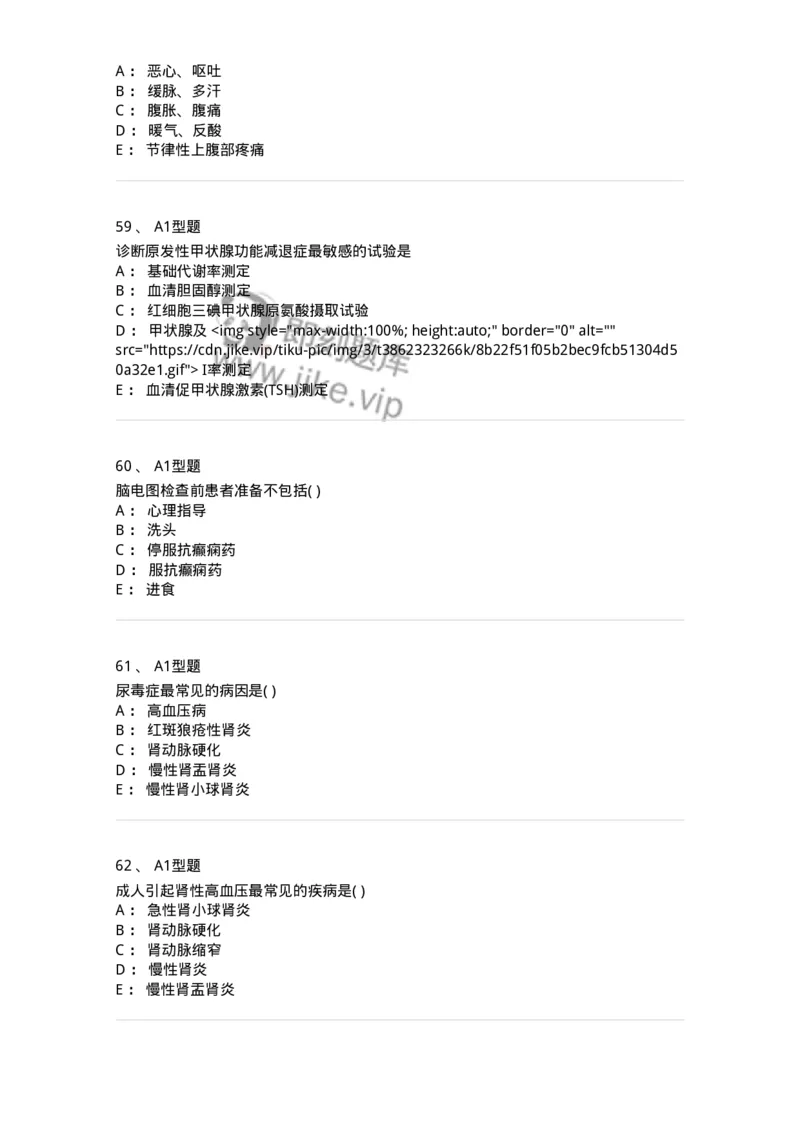 78011201-内科-194370_军队文职(1)_01.军队文职真题-专业课_（全）版本一（历年真题+章节练习+模拟题）_护理学(军队文职)_章节练习_纯题目