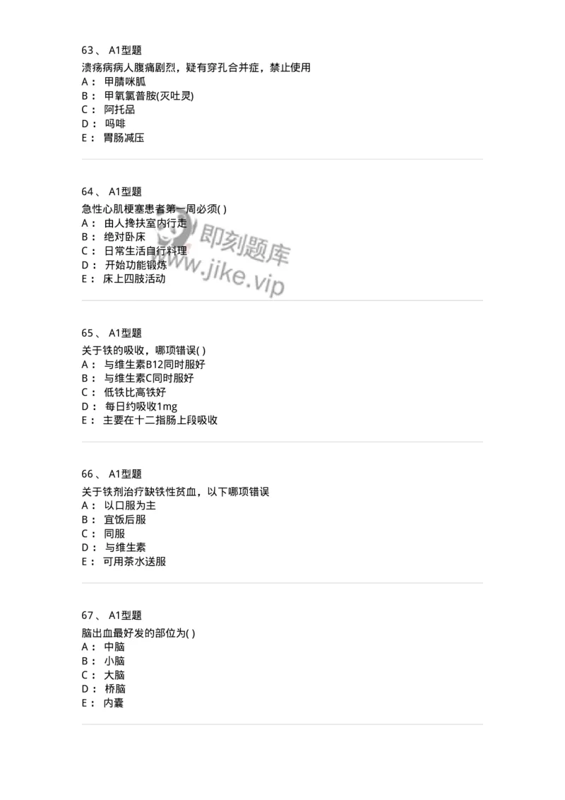 78011201-内科-194370_军队文职(1)_01.军队文职真题-专业课_（全）版本一（历年真题+章节练习+模拟题）_护理学(军队文职)_章节练习_纯题目
