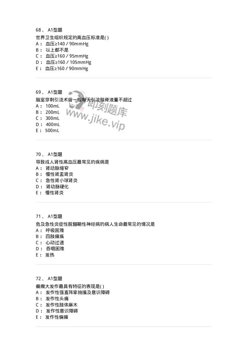78011201-内科-194370_军队文职(1)_01.军队文职真题-专业课_（全）版本一（历年真题+章节练习+模拟题）_护理学(军队文职)_章节练习_纯题目