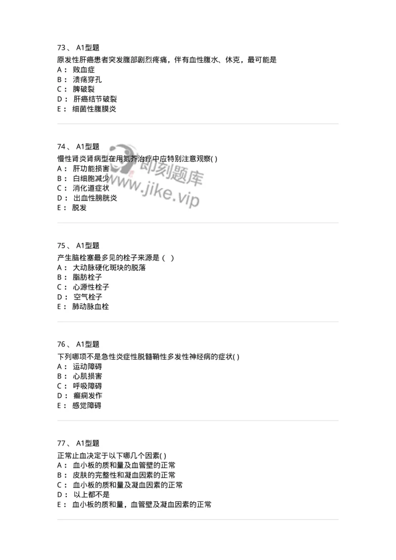 78011201-内科-194370_军队文职(1)_01.军队文职真题-专业课_（全）版本一（历年真题+章节练习+模拟题）_护理学(军队文职)_章节练习_纯题目