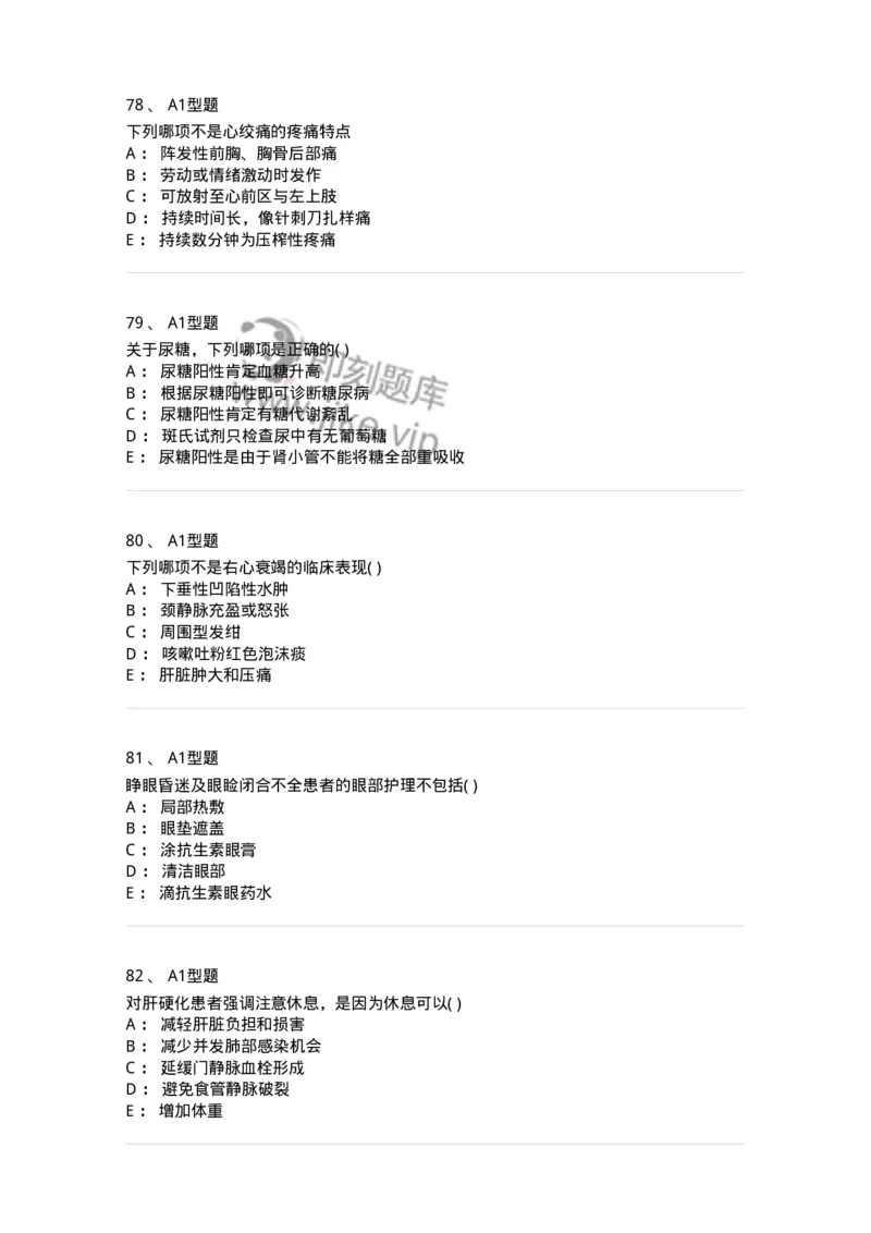 78011201-内科-194370_军队文职(1)_01.军队文职真题-专业课_（全）版本一（历年真题+章节练习+模拟题）_护理学(军队文职)_章节练习_纯题目