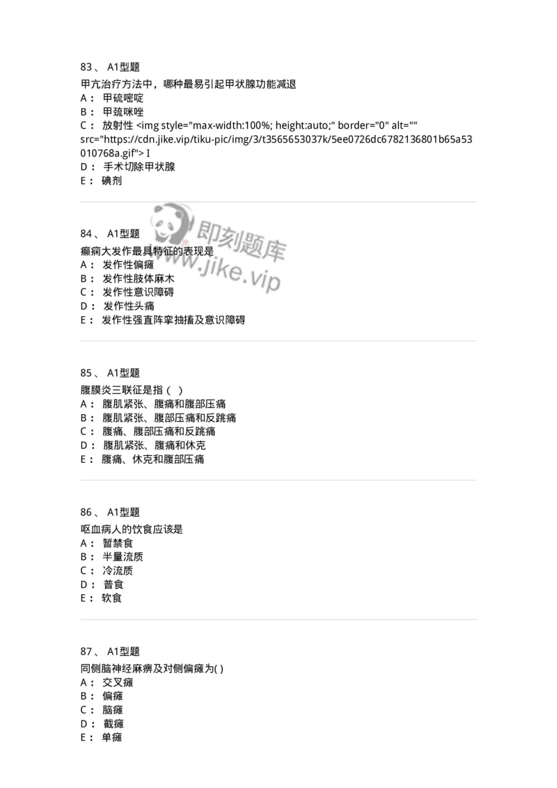 78011201-内科-194370_军队文职(1)_01.军队文职真题-专业课_（全）版本一（历年真题+章节练习+模拟题）_护理学(军队文职)_章节练习_纯题目