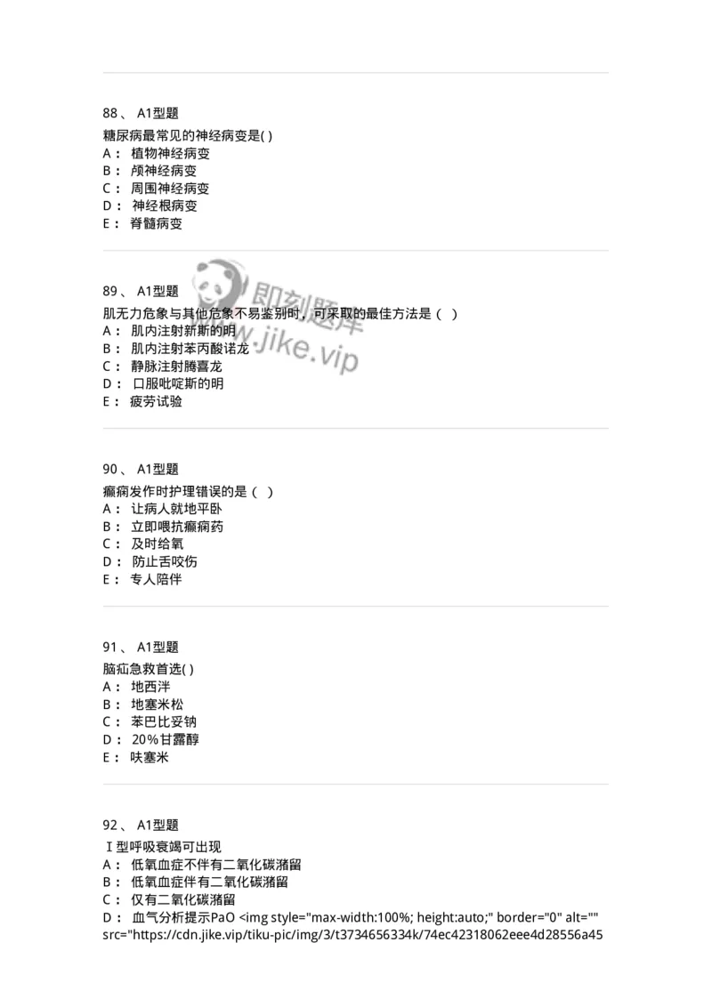 78011201-内科-194370_军队文职(1)_01.军队文职真题-专业课_（全）版本一（历年真题+章节练习+模拟题）_护理学(军队文职)_章节练习_纯题目