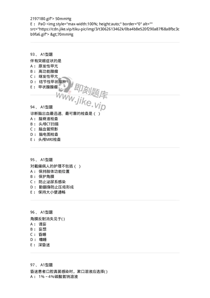 78011201-内科-194370_军队文职(1)_01.军队文职真题-专业课_（全）版本一（历年真题+章节练习+模拟题）_护理学(军队文职)_章节练习_纯题目