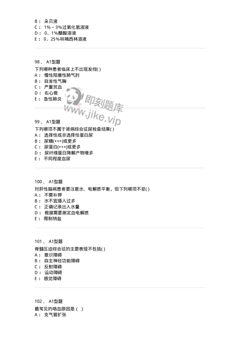 78011201-内科-194370_军队文职(1)_01.军队文职真题-专业课_（全）版本一（历年真题+章节练习+模拟题）_护理学(军队文职)_章节练习_纯题目