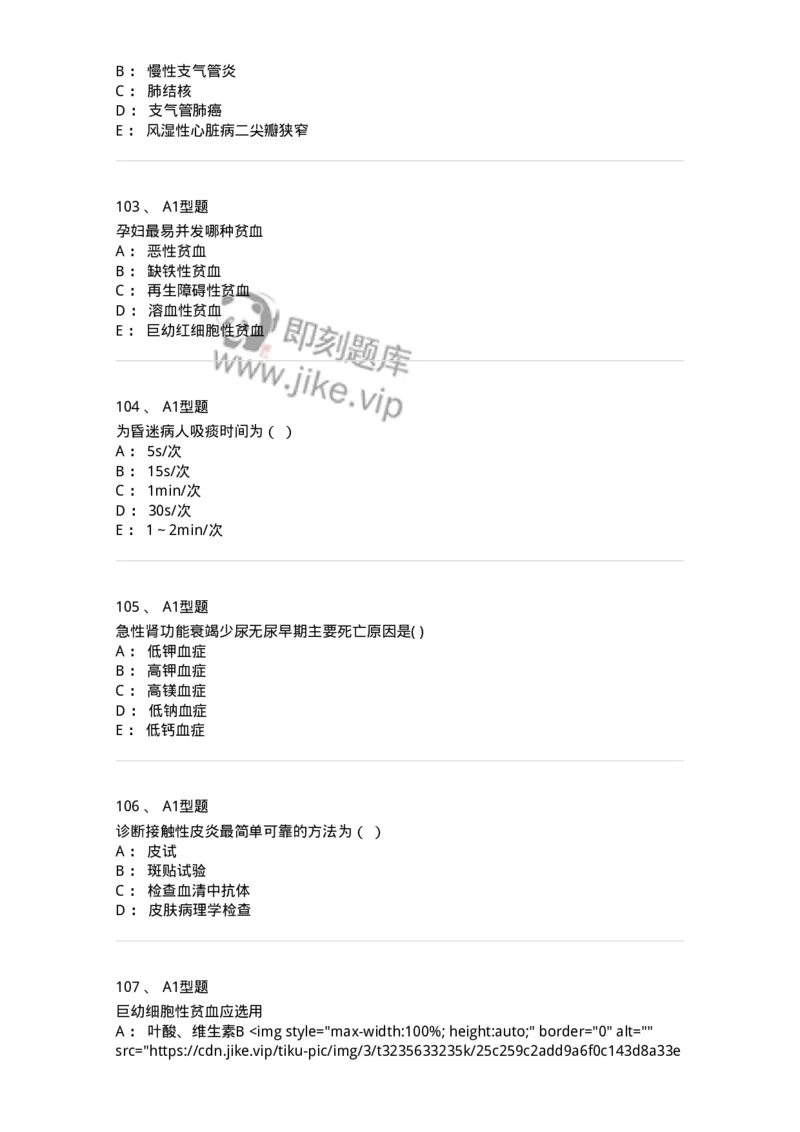 78011201-内科-194370_军队文职(1)_01.军队文职真题-专业课_（全）版本一（历年真题+章节练习+模拟题）_护理学(军队文职)_章节练习_纯题目
