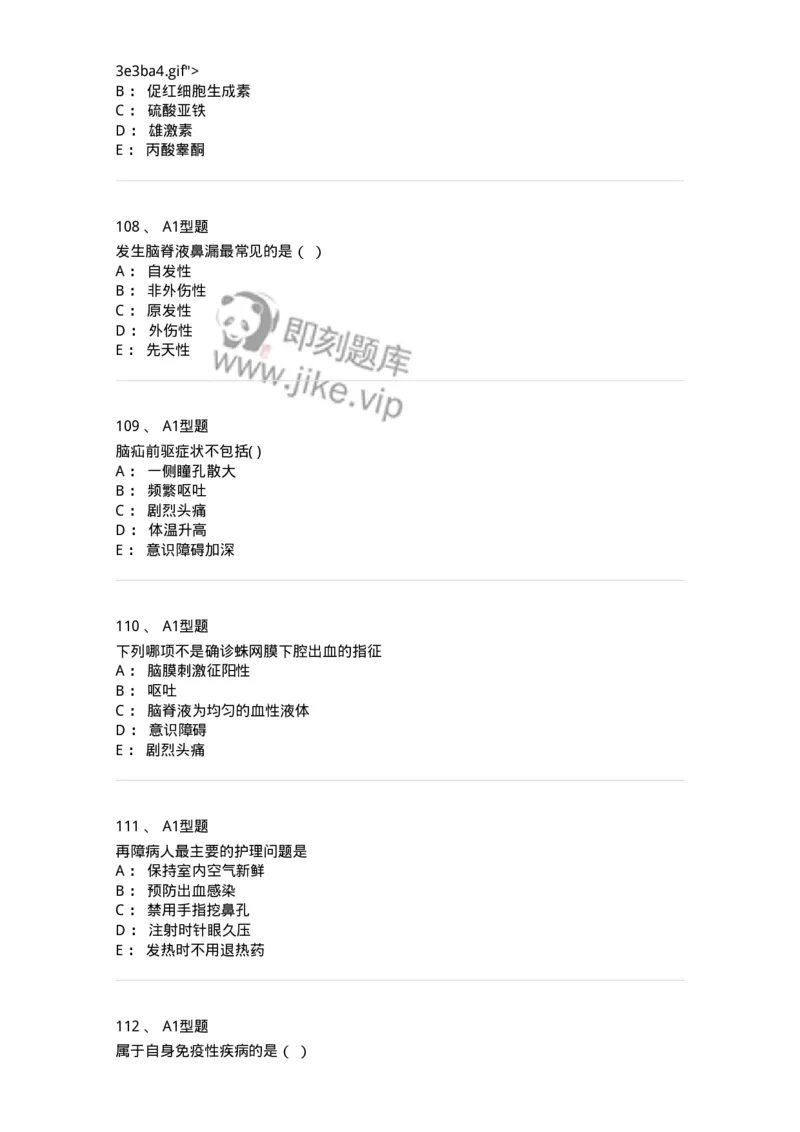78011201-内科-194370_军队文职(1)_01.军队文职真题-专业课_（全）版本一（历年真题+章节练习+模拟题）_护理学(军队文职)_章节练习_纯题目
