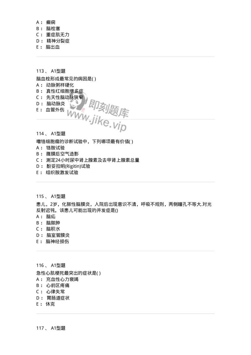 78011201-内科-194370_军队文职(1)_01.军队文职真题-专业课_（全）版本一（历年真题+章节练习+模拟题）_护理学(军队文职)_章节练习_纯题目