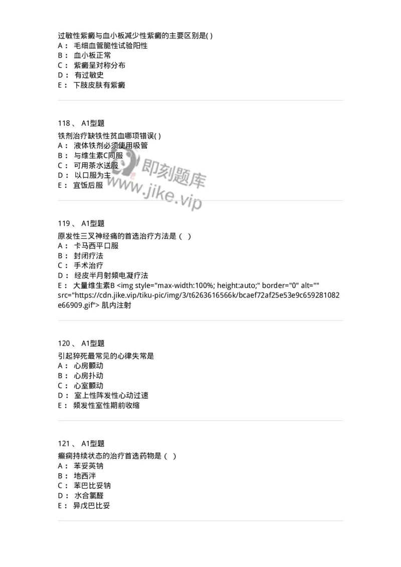 78011201-内科-194370_军队文职(1)_01.军队文职真题-专业课_（全）版本一（历年真题+章节练习+模拟题）_护理学(军队文职)_章节练习_纯题目