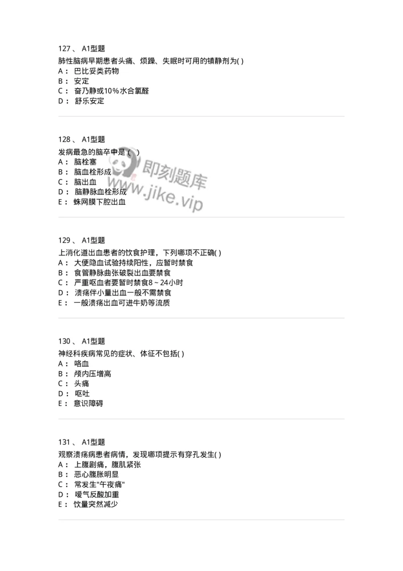 78011201-内科-194370_军队文职(1)_01.军队文职真题-专业课_（全）版本一（历年真题+章节练习+模拟题）_护理学(军队文职)_章节练习_纯题目