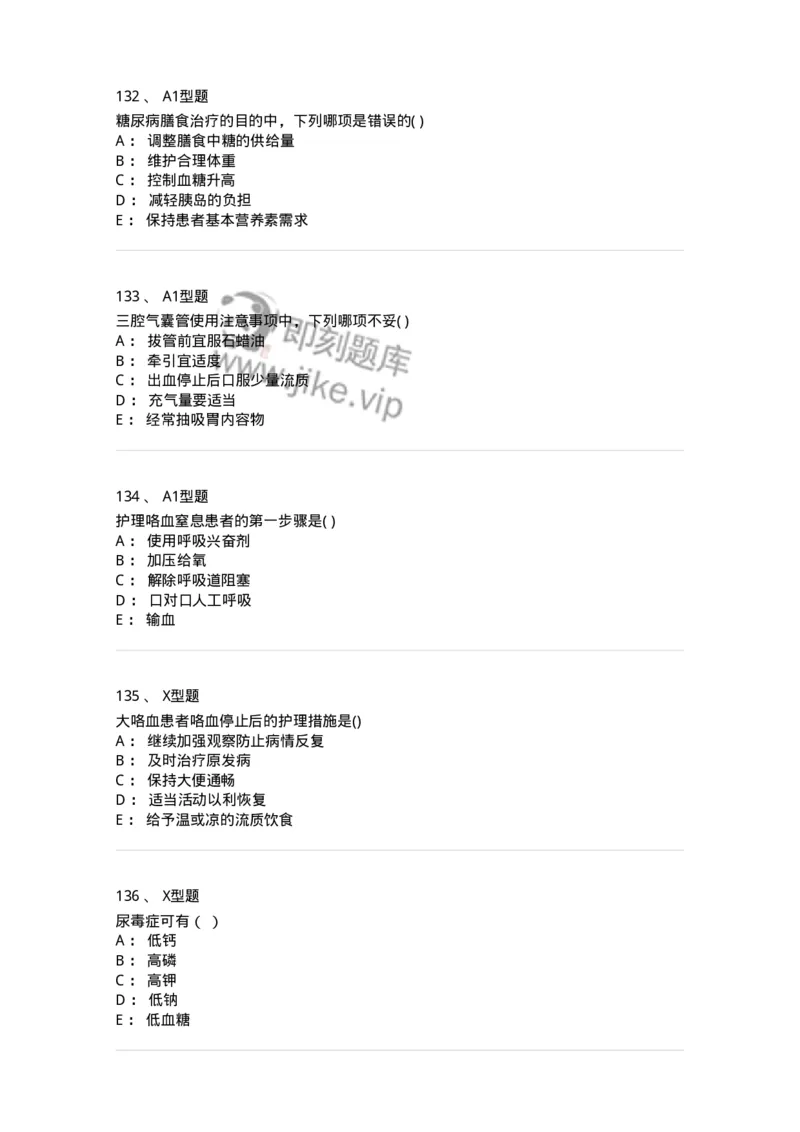 78011201-内科-194370_军队文职(1)_01.军队文职真题-专业课_（全）版本一（历年真题+章节练习+模拟题）_护理学(军队文职)_章节练习_纯题目