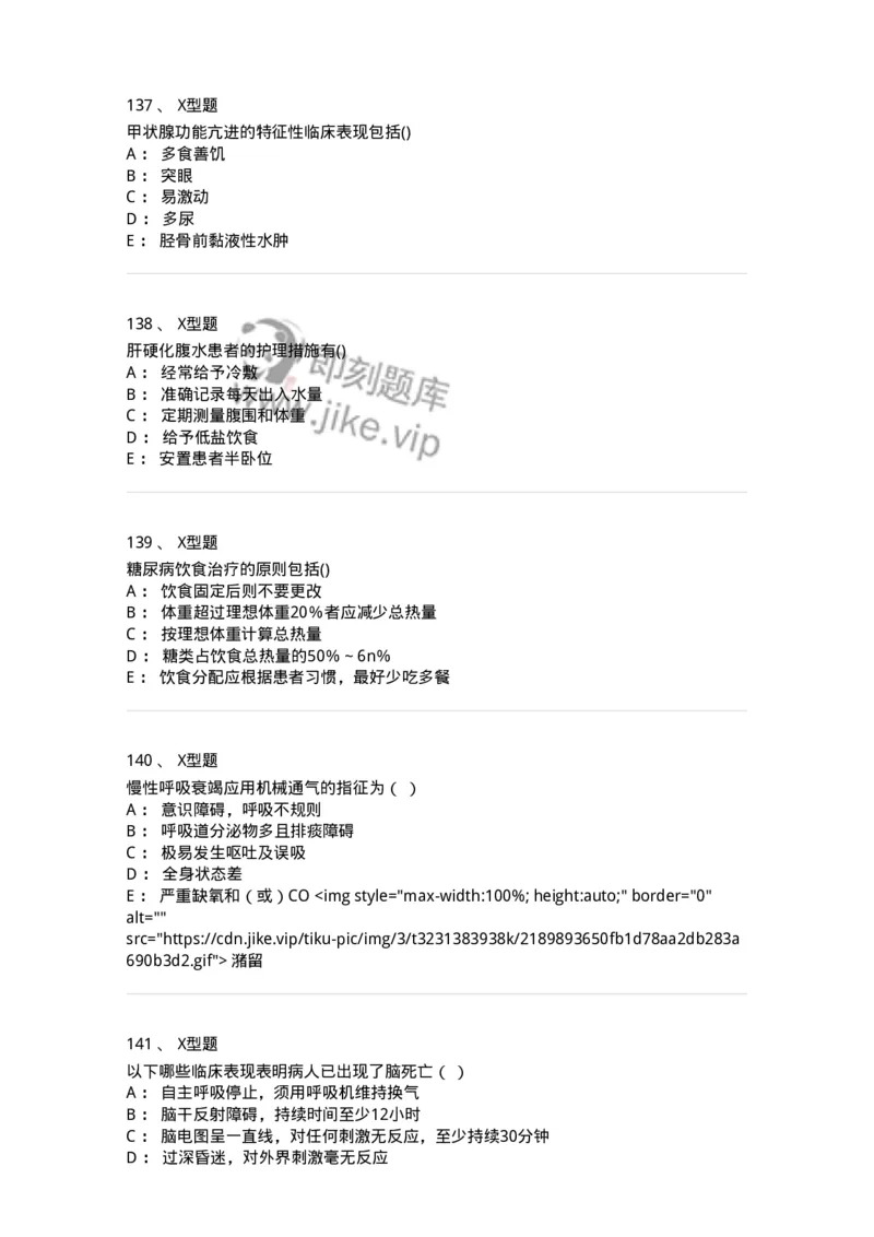 78011201-内科-194370_军队文职(1)_01.军队文职真题-专业课_（全）版本一（历年真题+章节练习+模拟题）_护理学(军队文职)_章节练习_纯题目