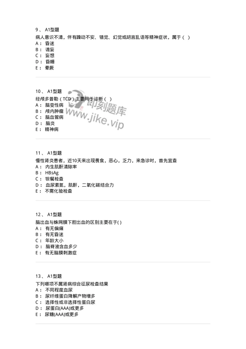 78011201-内科-194370_军队文职(1)_01.军队文职真题-专业课_（全）版本一（历年真题+章节练习+模拟题）_护理学(军队文职)_章节练习_纯题目