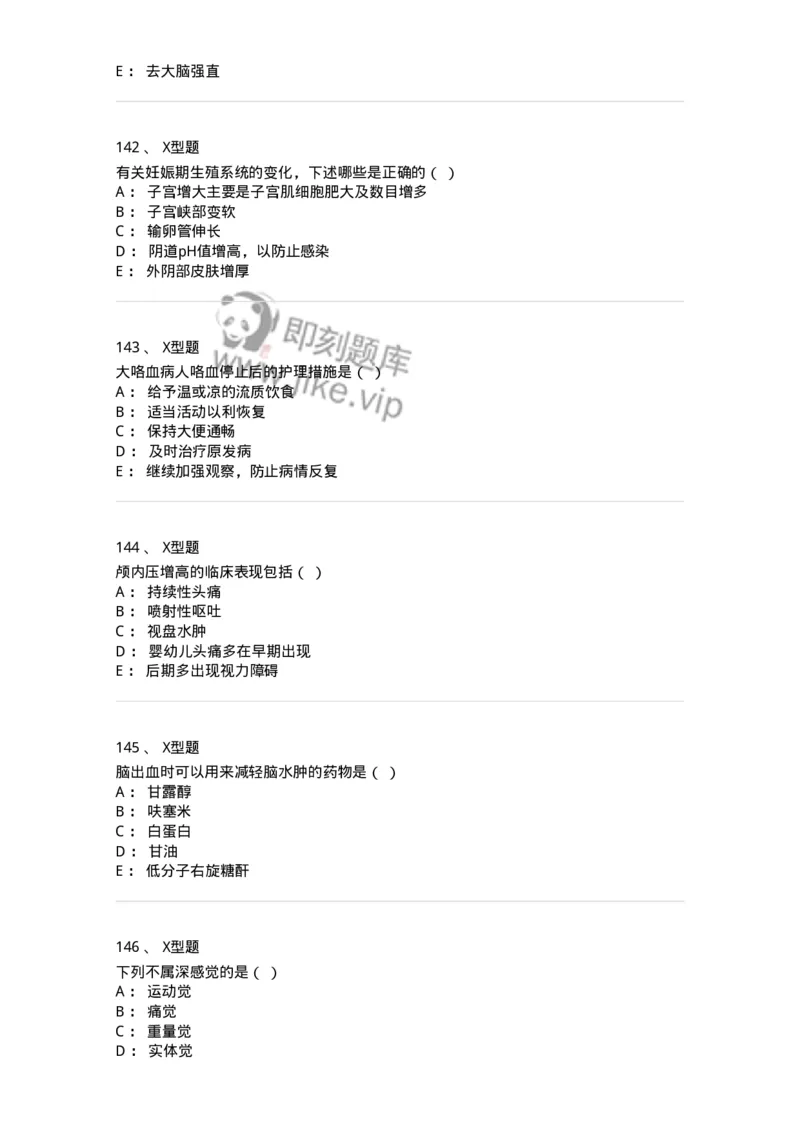 78011201-内科-194370_军队文职(1)_01.军队文职真题-专业课_（全）版本一（历年真题+章节练习+模拟题）_护理学(军队文职)_章节练习_纯题目