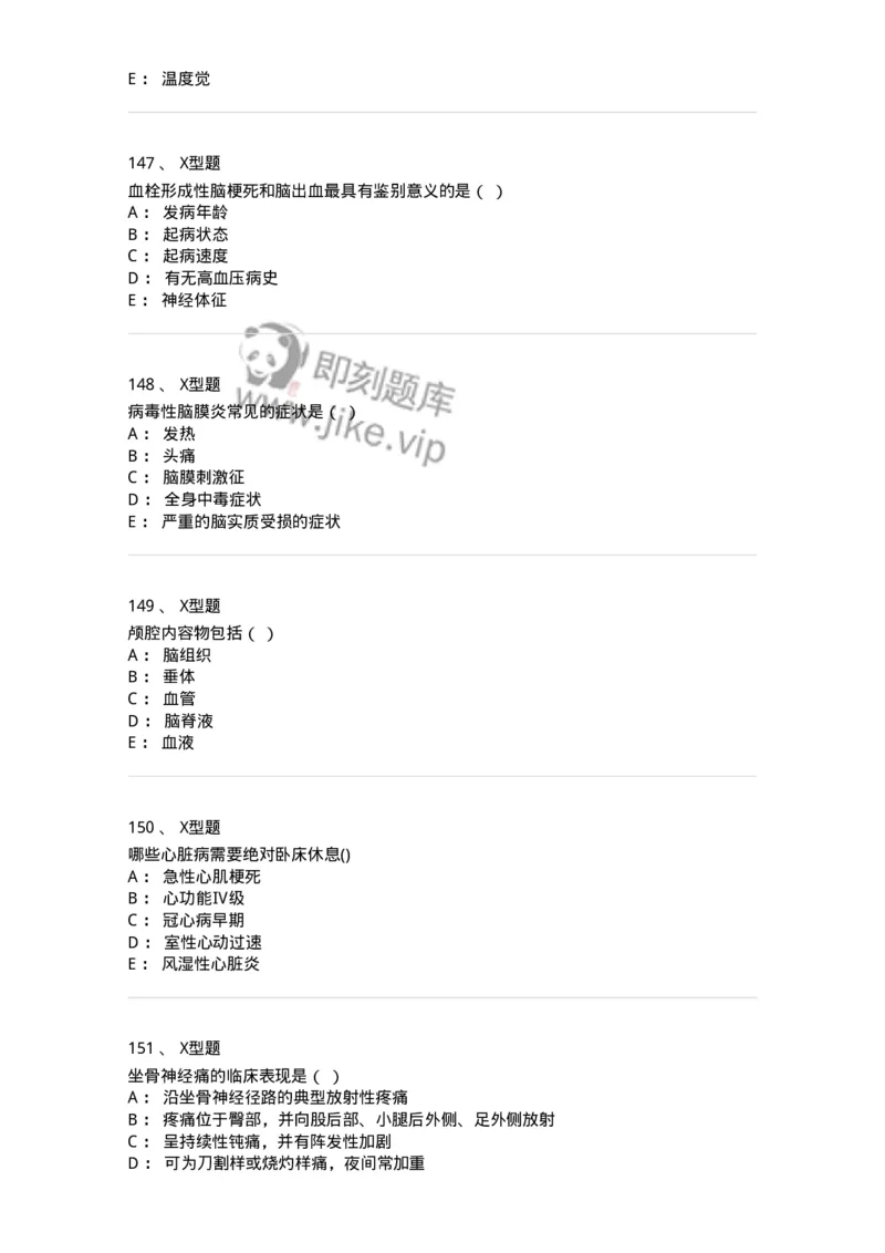 78011201-内科-194370_军队文职(1)_01.军队文职真题-专业课_（全）版本一（历年真题+章节练习+模拟题）_护理学(军队文职)_章节练习_纯题目
