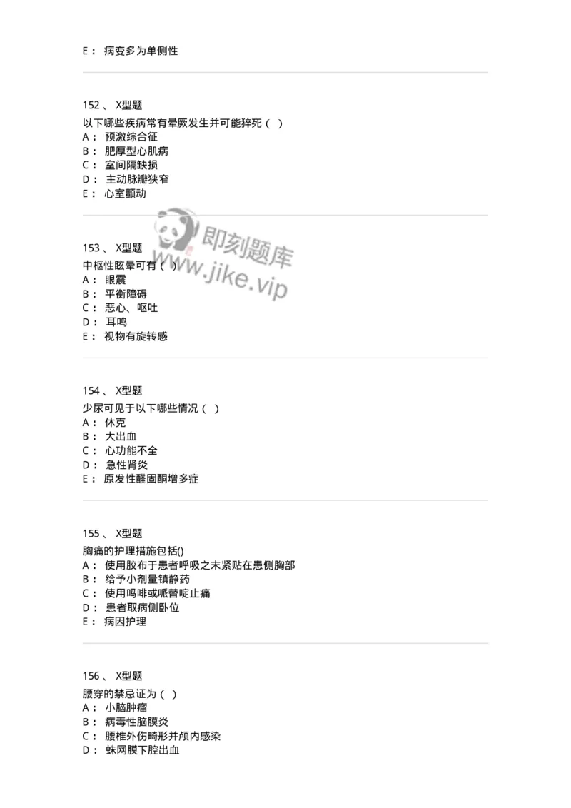 78011201-内科-194370_军队文职(1)_01.军队文职真题-专业课_（全）版本一（历年真题+章节练习+模拟题）_护理学(军队文职)_章节练习_纯题目