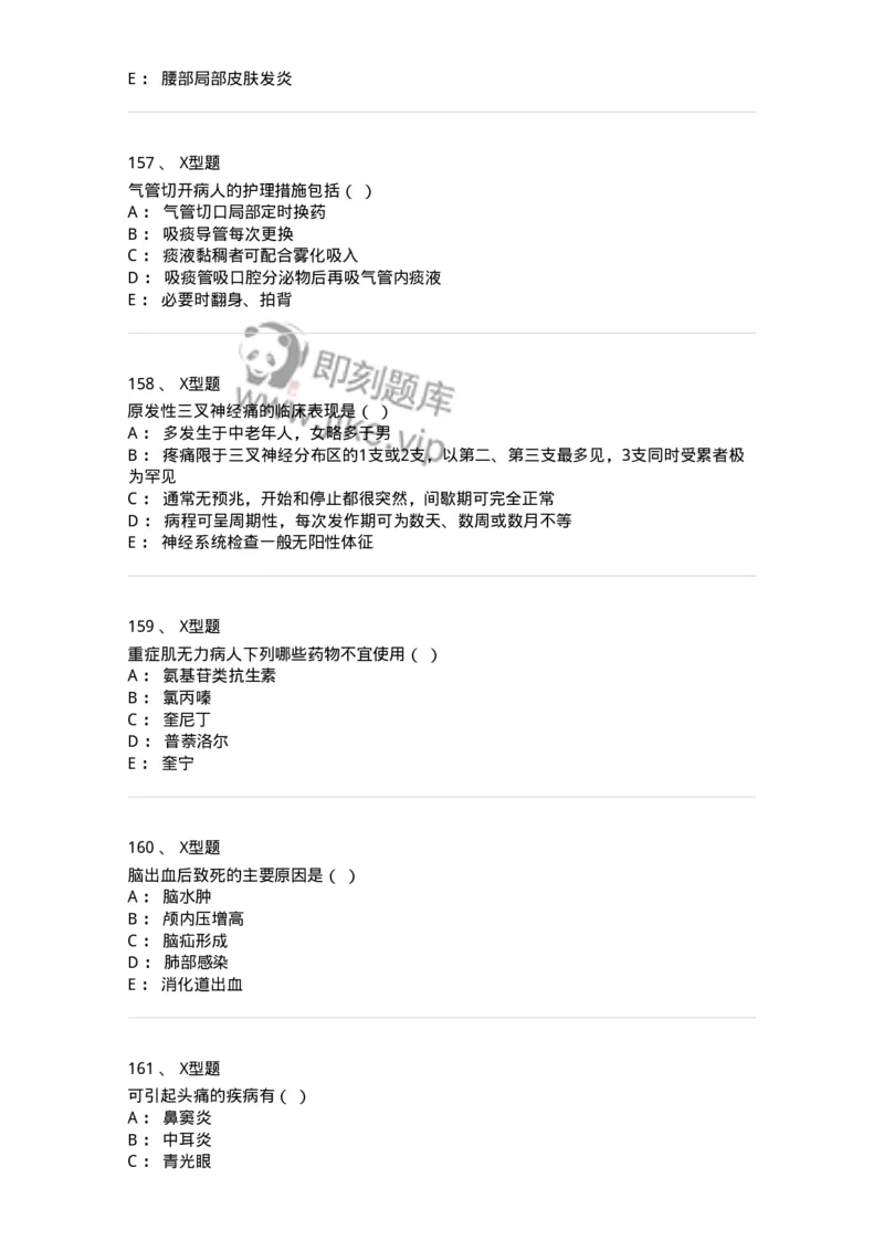 78011201-内科-194370_军队文职(1)_01.军队文职真题-专业课_（全）版本一（历年真题+章节练习+模拟题）_护理学(军队文职)_章节练习_纯题目
