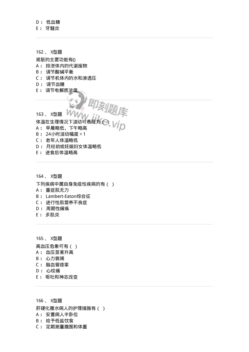 78011201-内科-194370_军队文职(1)_01.军队文职真题-专业课_（全）版本一（历年真题+章节练习+模拟题）_护理学(军队文职)_章节练习_纯题目