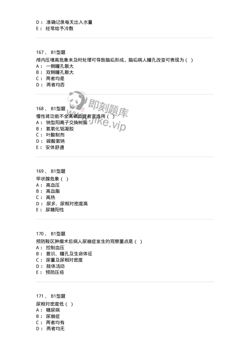 78011201-内科-194370_军队文职(1)_01.军队文职真题-专业课_（全）版本一（历年真题+章节练习+模拟题）_护理学(军队文职)_章节练习_纯题目